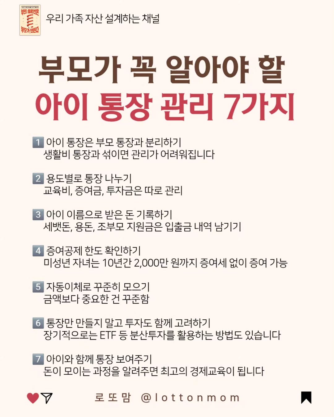 로또맘 | 자산설계·재테크·가계부 인스타그램 대표 콘텐츠 2