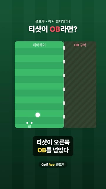 골프루 | 매일 30초 골프 교정 인스타그램 대표 콘텐츠 2