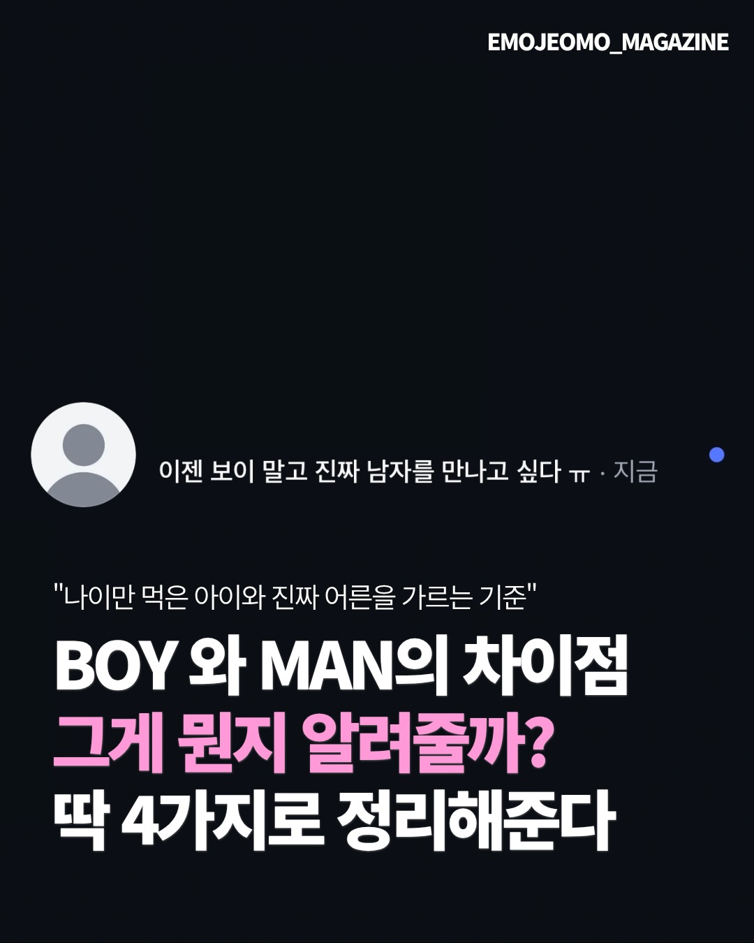 이모저모 magazine 인스타그램 대표 콘텐츠 4