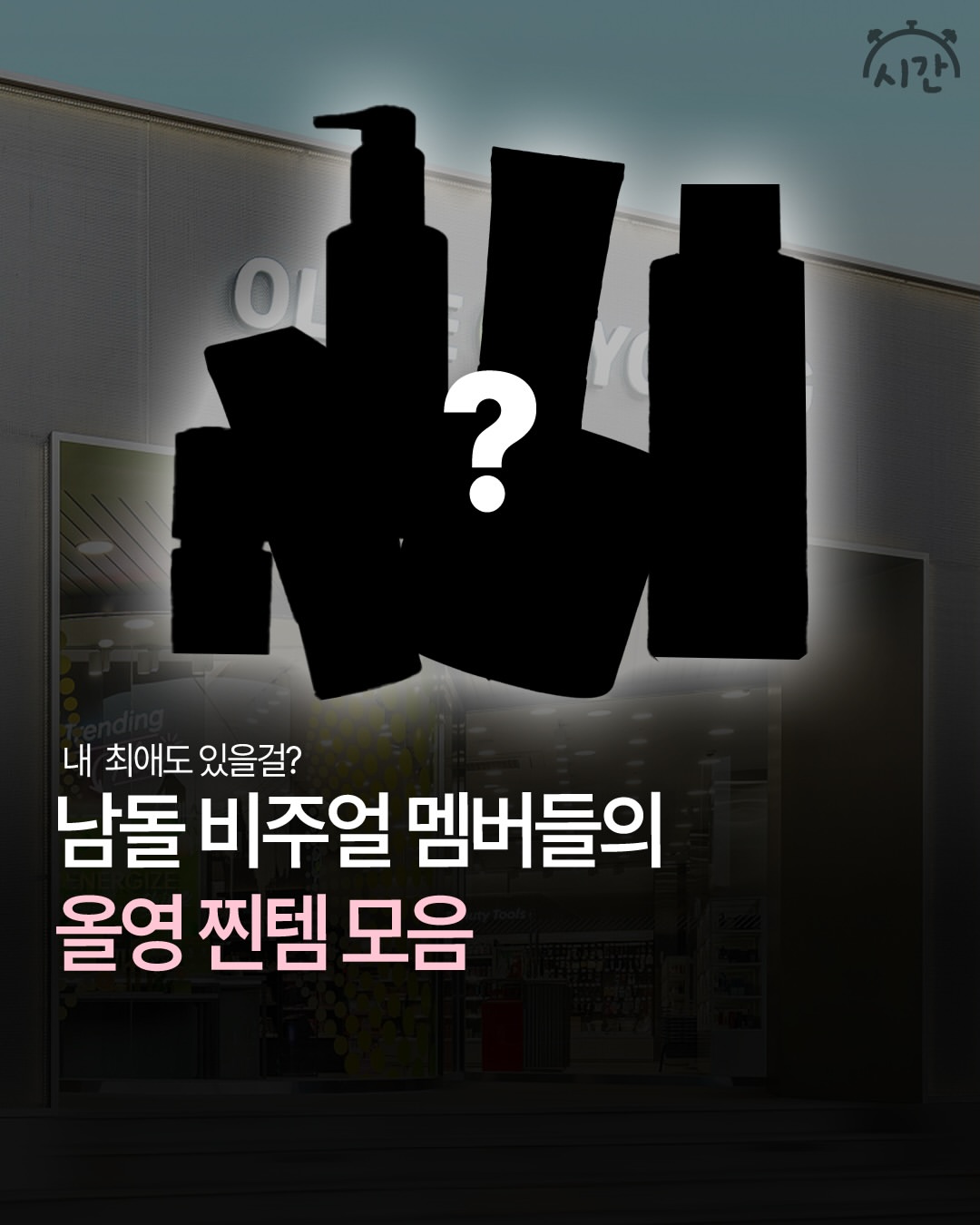 언니시간 인스타그램 대표 콘텐츠 5